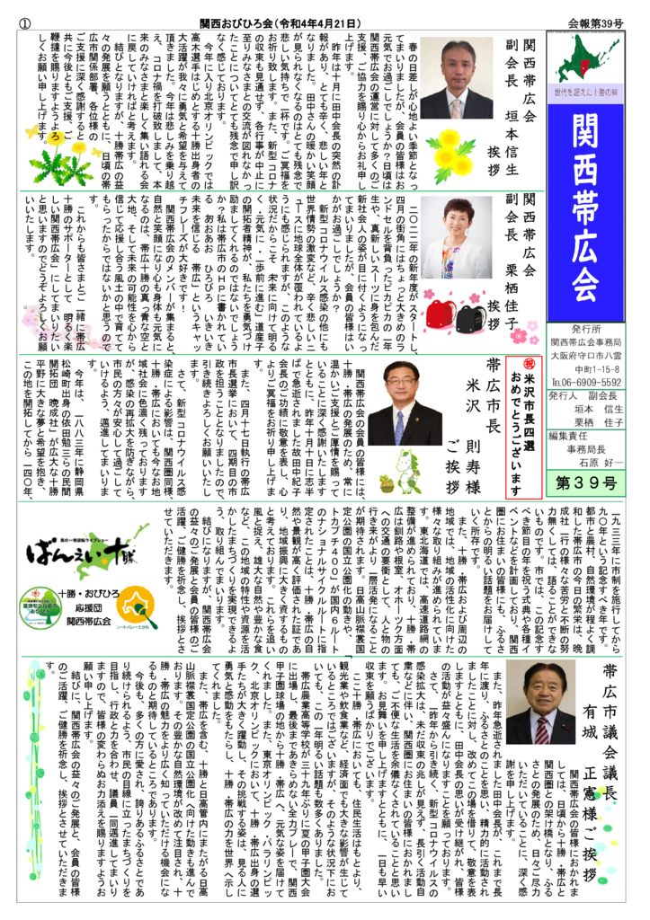 会報39号のサムネイル