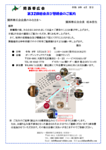 会員用総会案内のサムネイル